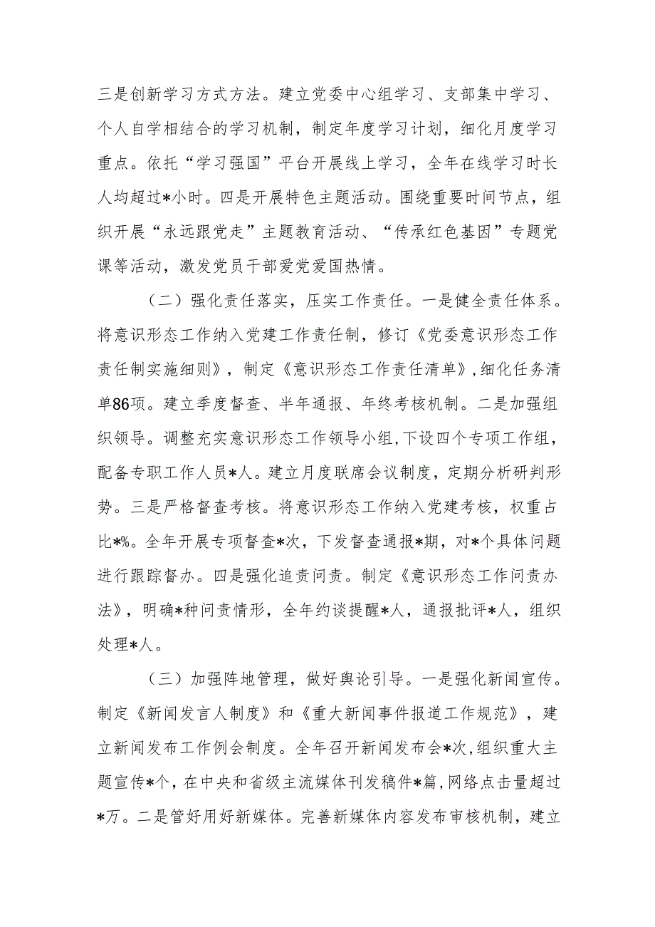 国企公司2025年意识形态工作总结报告5篇.docx_第3页