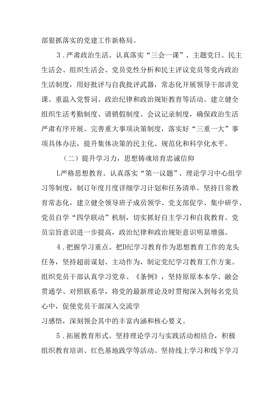 2024年公司党建工作总结及下一步工作计划合计5份.docx_第2页
