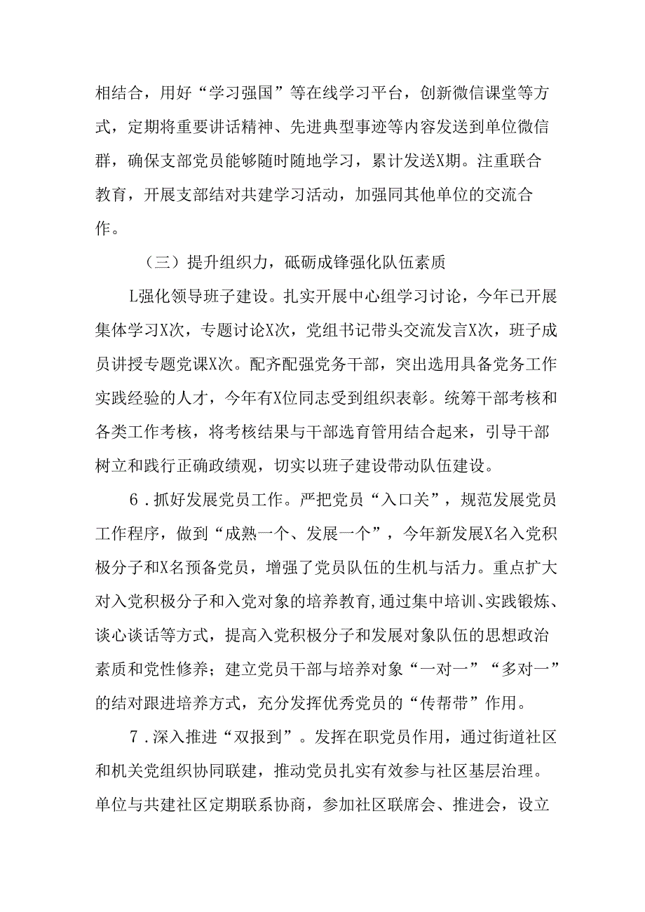 2024年公司党建工作总结及下一步工作计划合计5份.docx_第3页