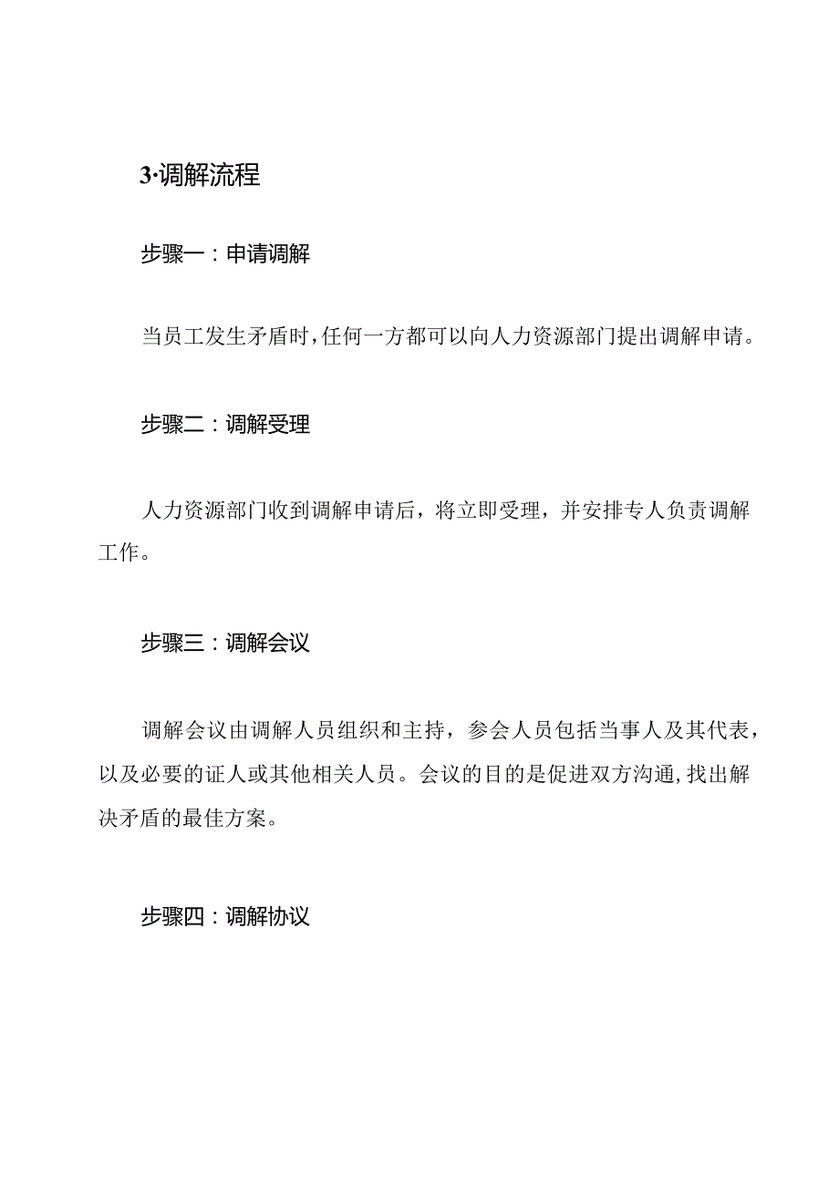员工矛盾调解应急预案.docx_第2页