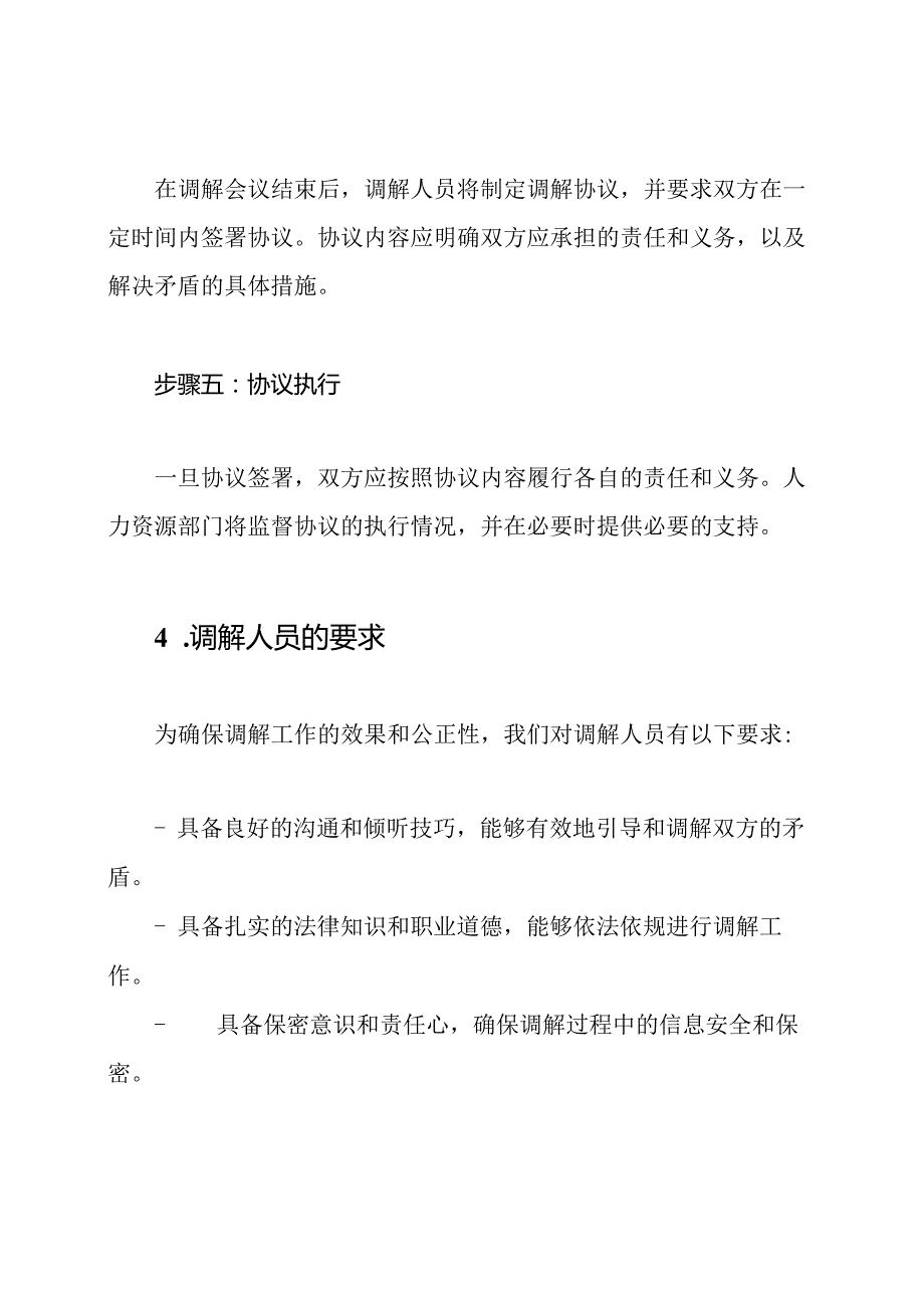 员工矛盾调解应急预案.docx_第3页