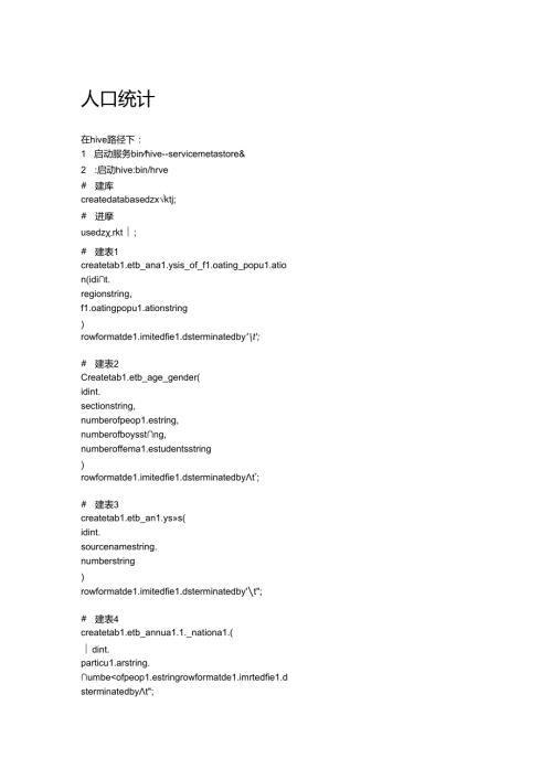 人口统计主题数据库.docx