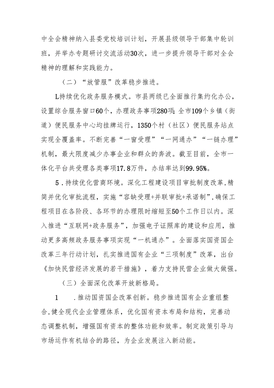 某市学习贯彻落实党的二十三中全会精神情况汇报.docx_第2页