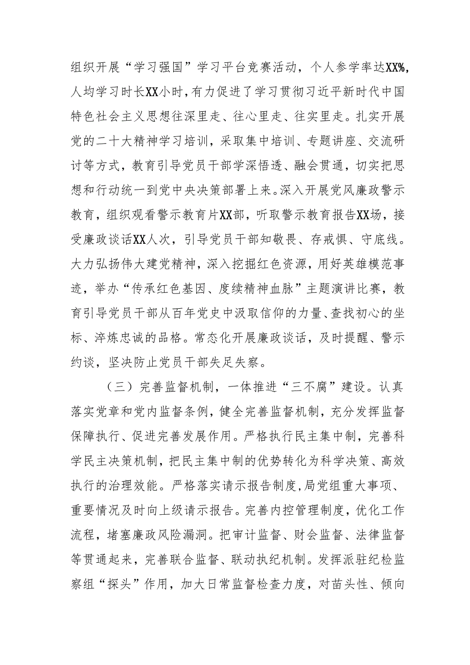 2024年派出所《党风廉政建设》工作总结及2025年工作计划（合计4份）.docx_第2页