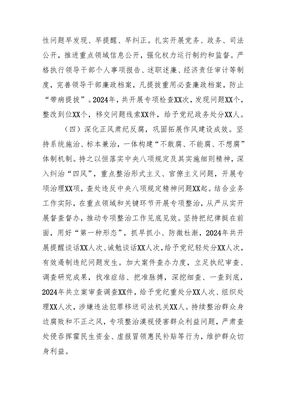 2024年派出所《党风廉政建设》工作总结及2025年工作计划（合计4份）.docx_第3页