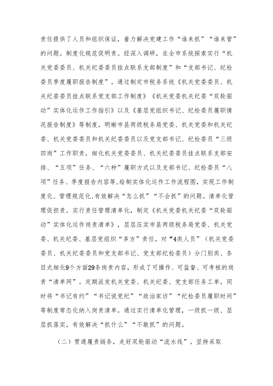 市税务局党组2024年抓基层党建工作述职报告.docx_第2页
