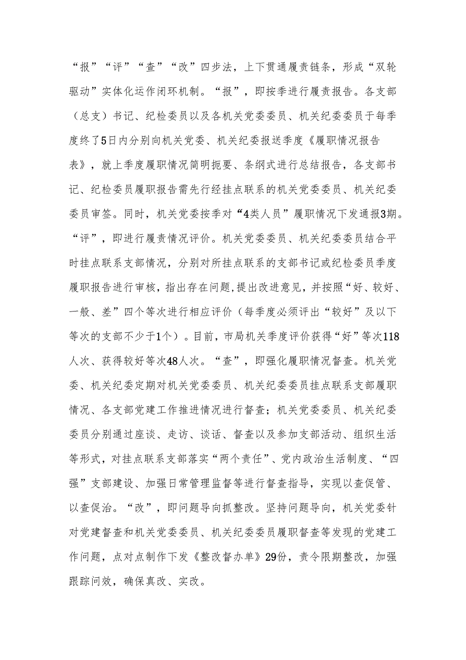市税务局党组2024年抓基层党建工作述职报告.docx_第3页