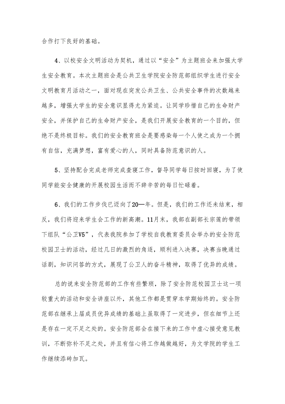 安全防范工作总结范文（34篇）.docx_第2页