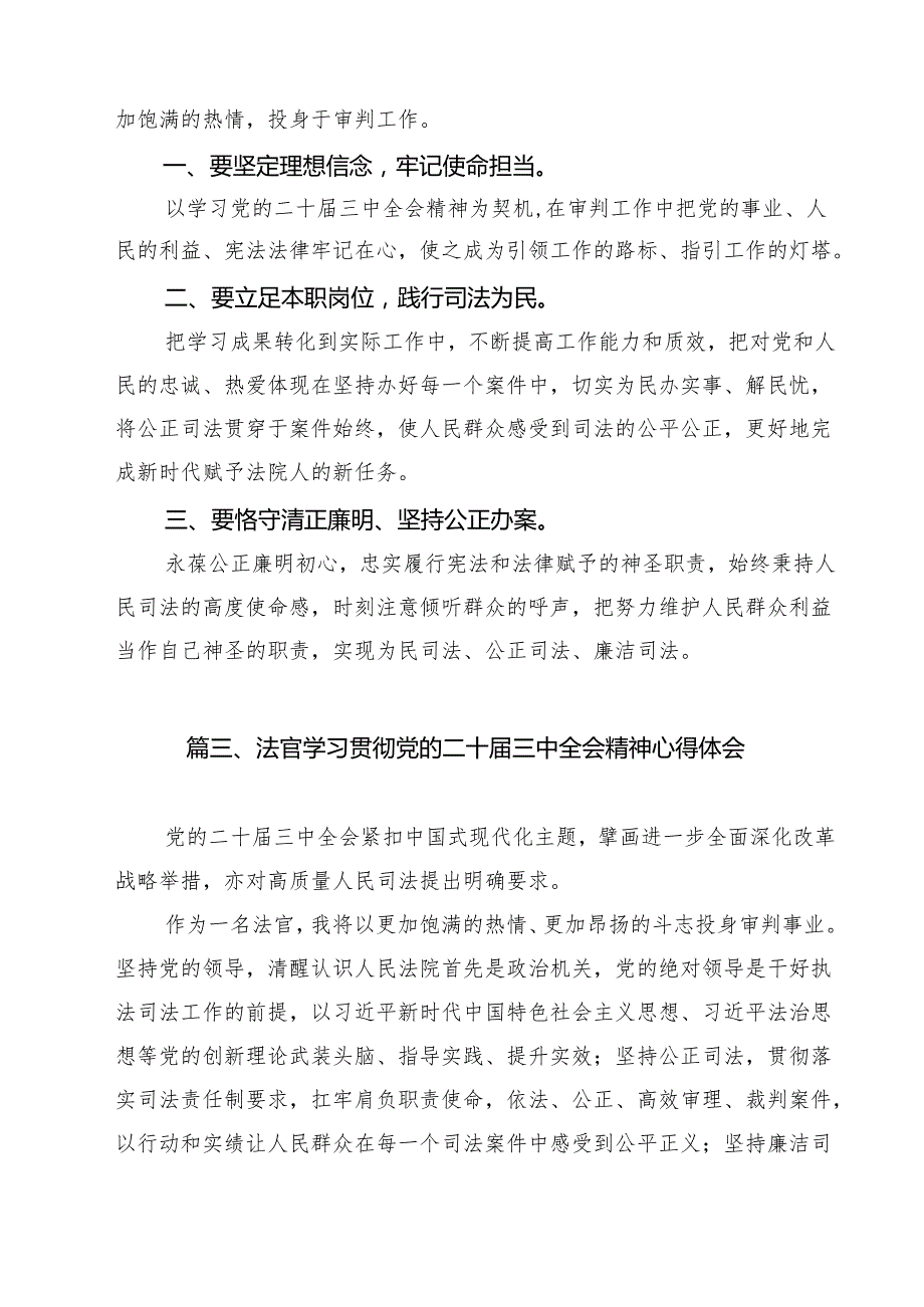 人民法庭法官助理学习贯彻党的二十三中全会精神心得体会（共12篇）.docx_第2页