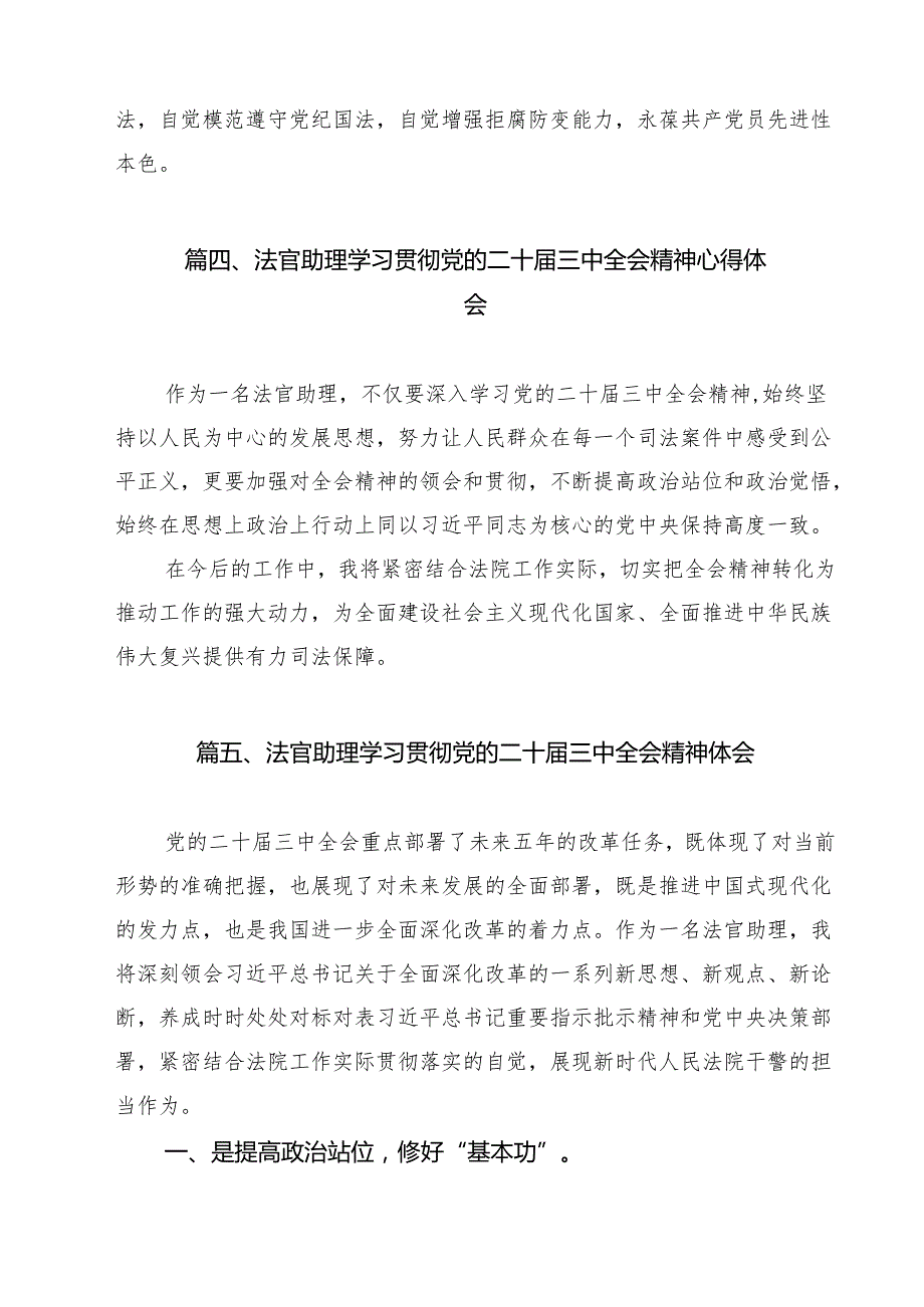 人民法庭法官助理学习贯彻党的二十三中全会精神心得体会（共12篇）.docx_第3页