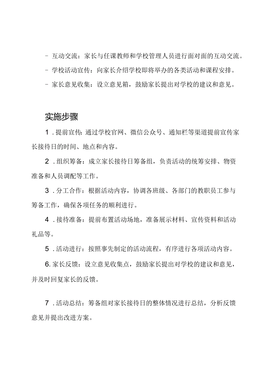 小学家长接待日的实施方案.docx_第2页