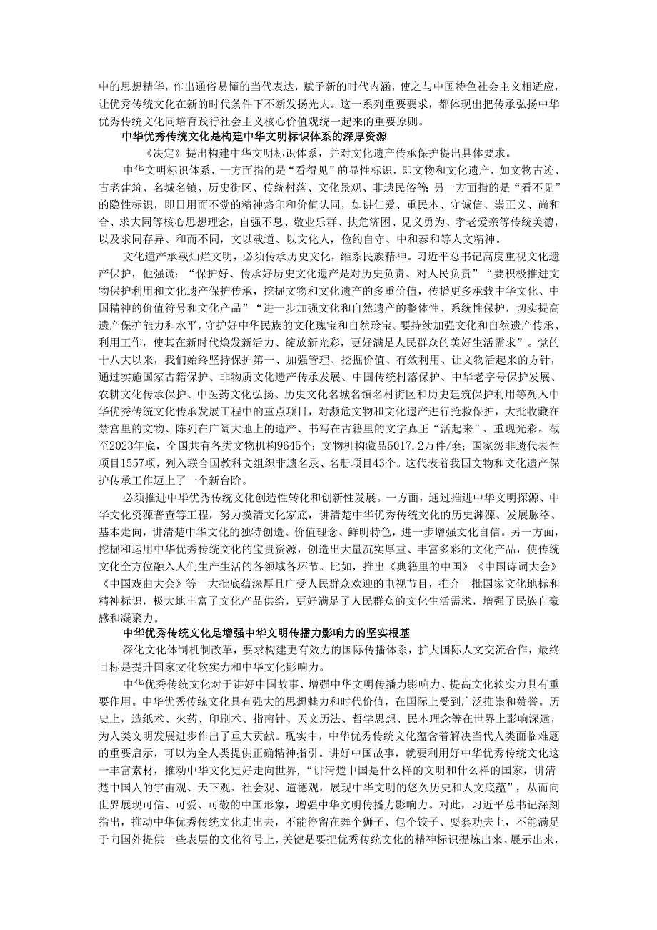 深刻认识中华优秀传统文化的当代价值.docx_第2页