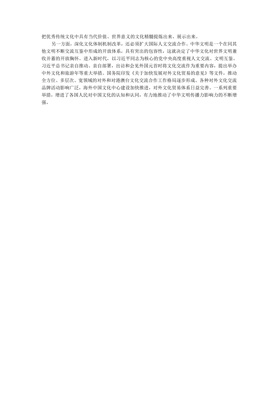 深刻认识中华优秀传统文化的当代价值.docx_第3页