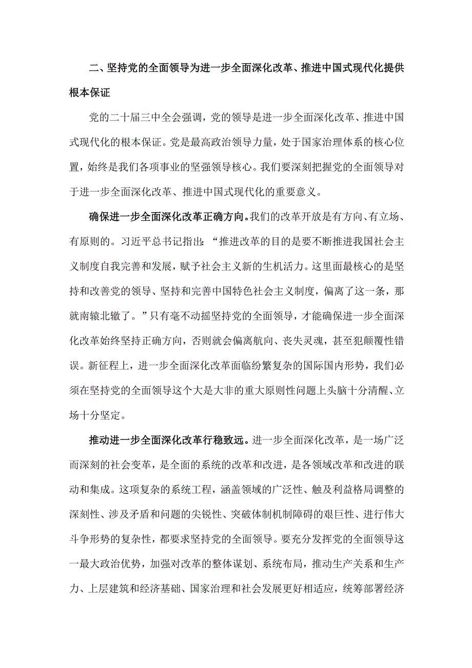 2025年专题党课讲稿2篇范文：党员干部要在学习贯彻全会精神中发挥示范带头作用.docx_第3页