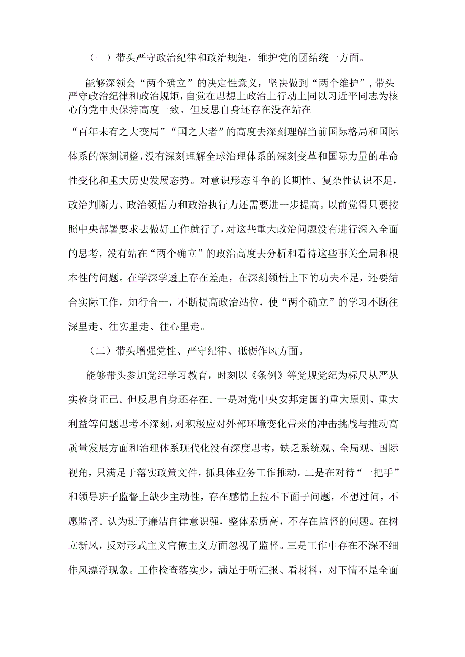 局书记局长、金融系统金融部门领导班子2025年紧紧围绕带头增强党性、严守纪律、砥砺作风方面等“四个带头”个人生活会对照检查材料【两篇文】供参考选用.docx_第2页