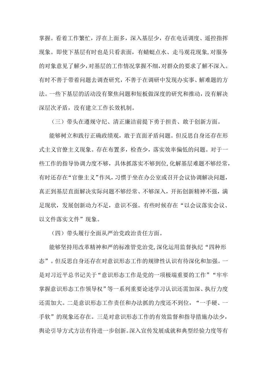 局书记局长、金融系统金融部门领导班子2025年紧紧围绕带头增强党性、严守纪律、砥砺作风方面等“四个带头”个人生活会对照检查材料【两篇文】供参考选用.docx_第3页