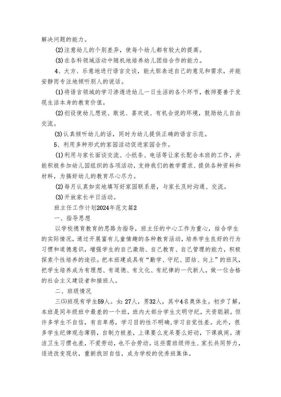 班主任工作要点计划月历表2025年范文（29篇）.docx_第3页
