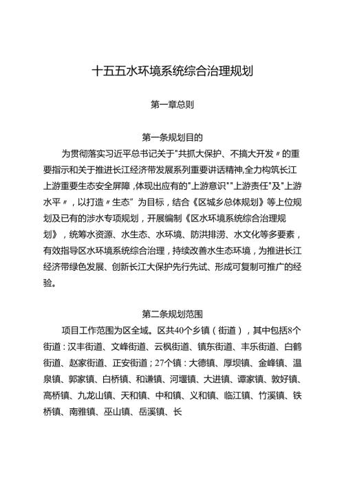 十五五水环境系统综合治理规划.docx