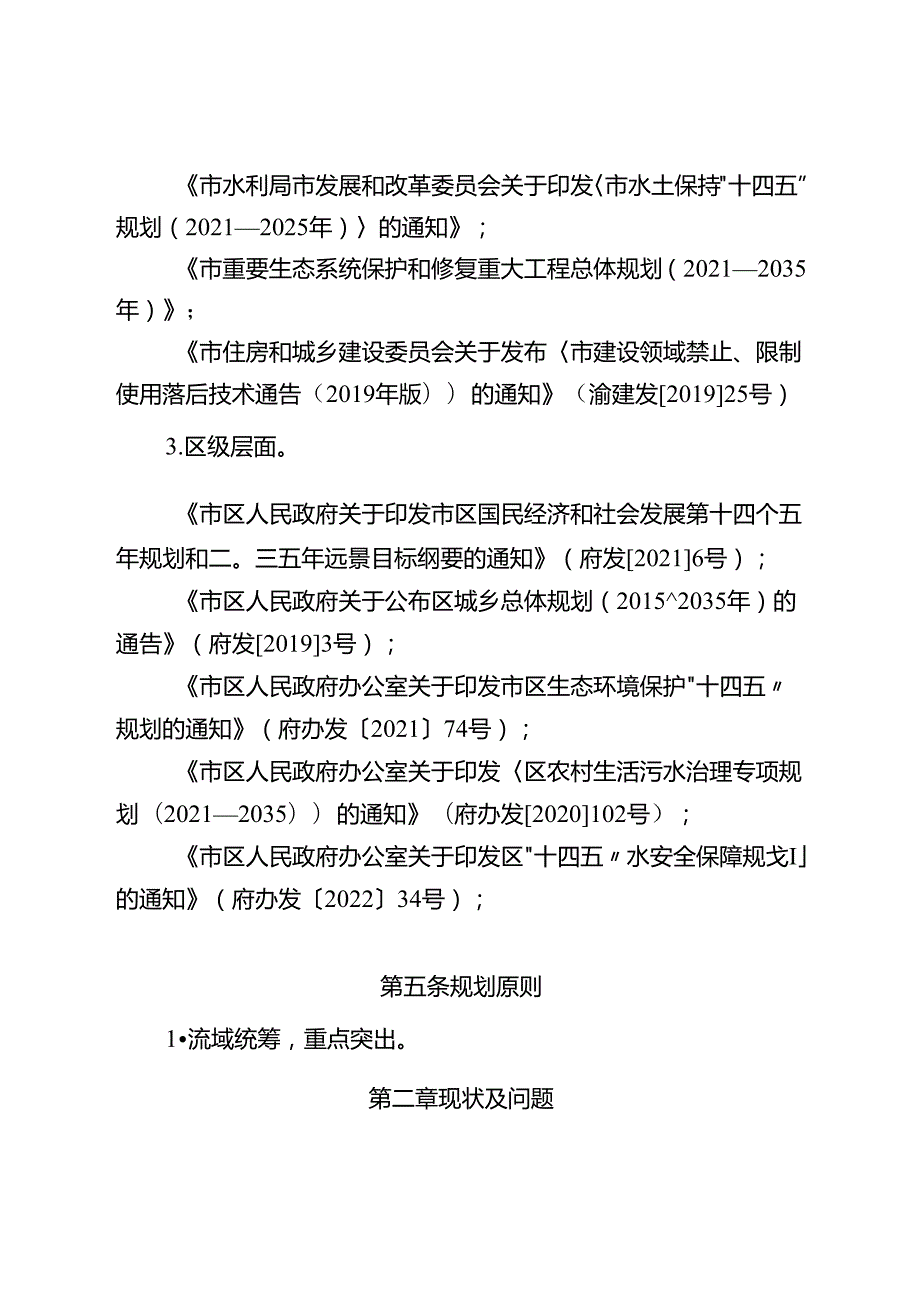 十五五水环境系统综合治理规划.docx_第2页