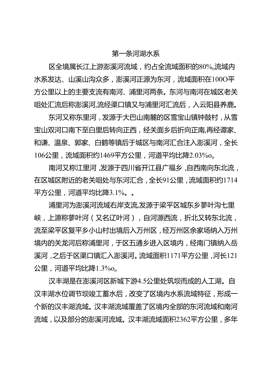 十五五水环境系统综合治理规划.docx_第3页