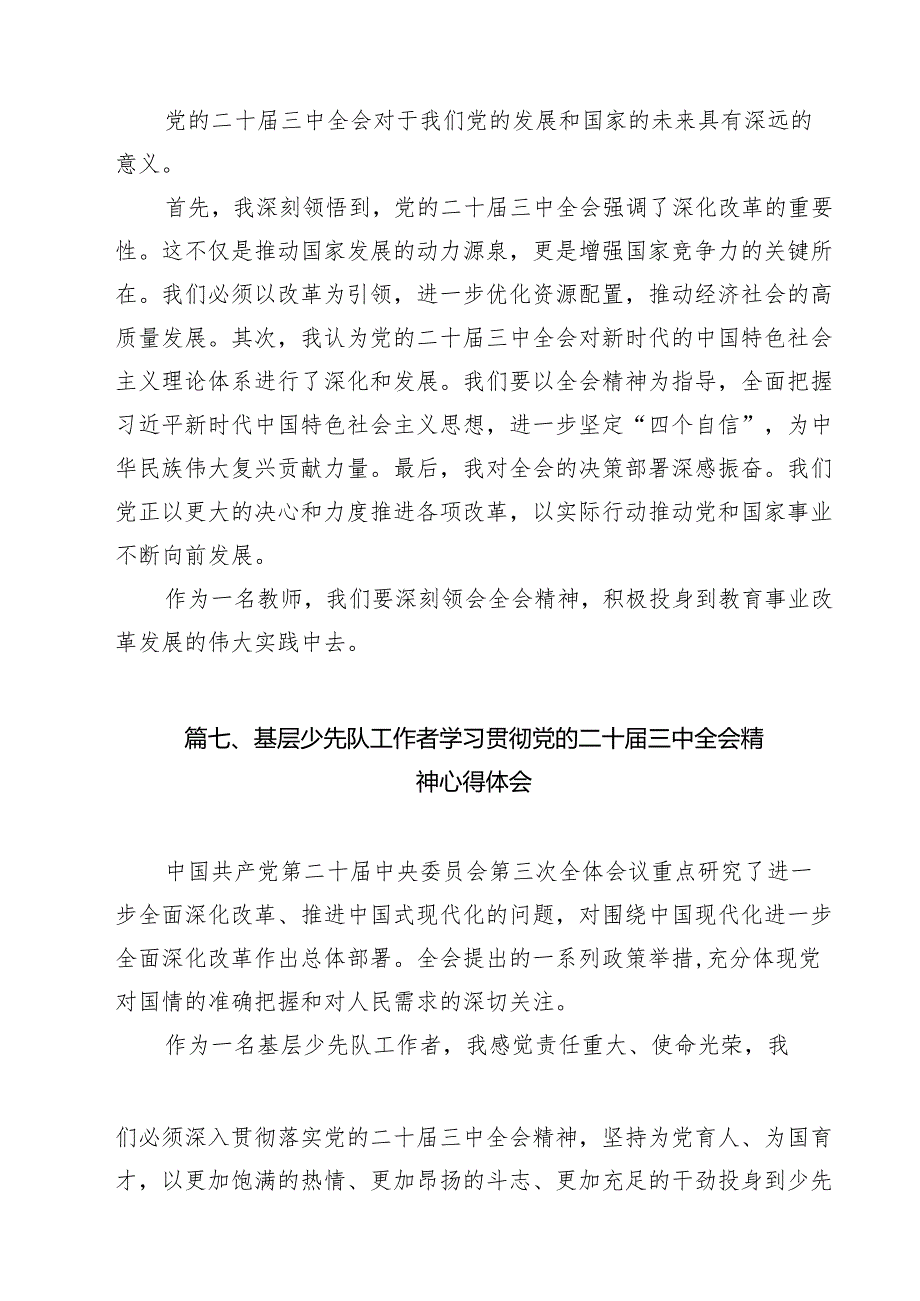 （13篇）学校校长学习二十三中全会精神心得体会（精选）.docx_第2页