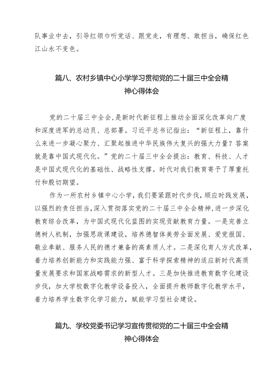 （13篇）学校校长学习二十三中全会精神心得体会（精选）.docx_第3页