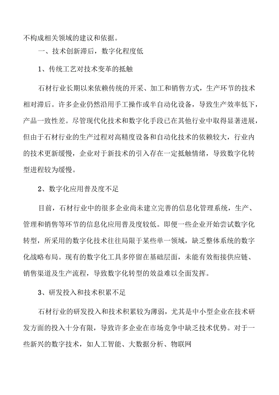 石材行业如何实现数字化转型并提升竞争力.docx_第2页