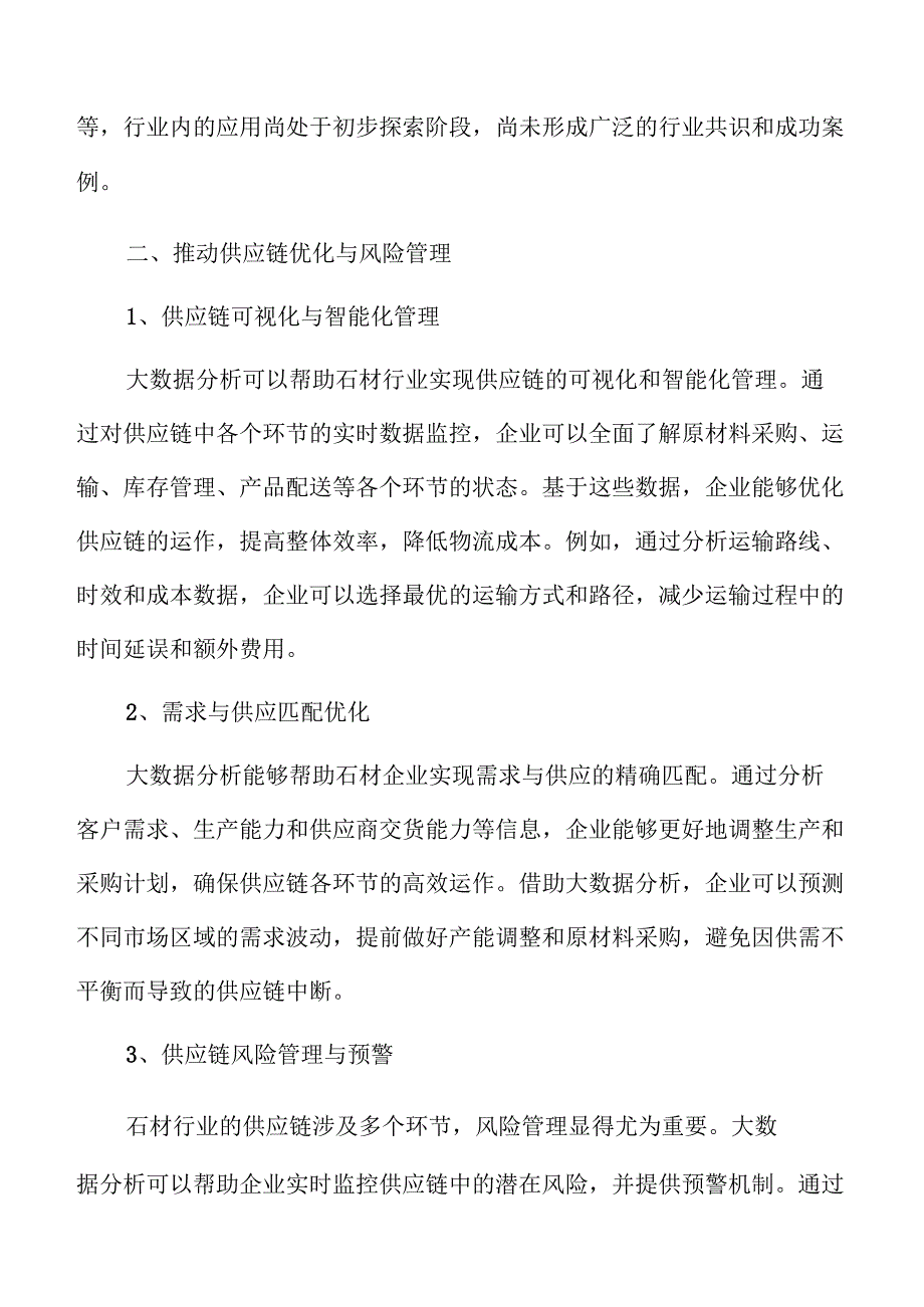 石材行业如何实现数字化转型并提升竞争力.docx_第3页