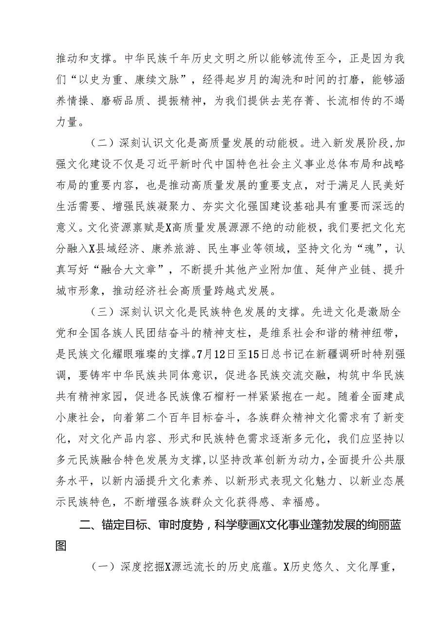 专题党课——书记讲党课专题党课讲稿材料精选(通用15篇).docx_第3页