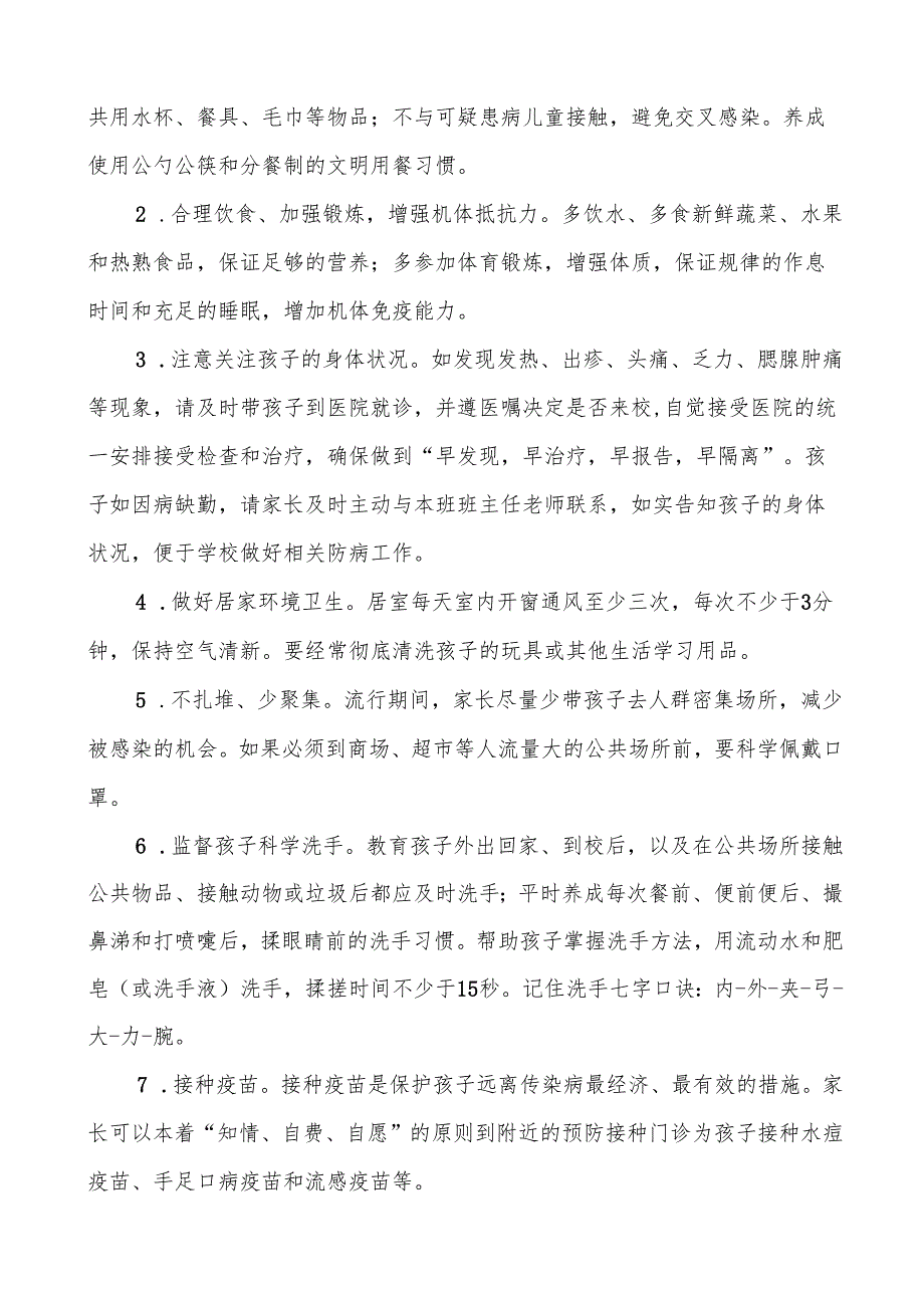 幼儿园2024年冬季防传染病致家长的一封信七篇.docx_第3页