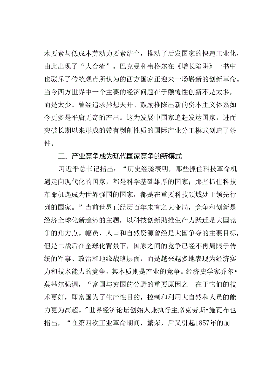 党课讲稿：以新质生产力提升国家竞争力的内在逻辑与战略重点.docx_第2页