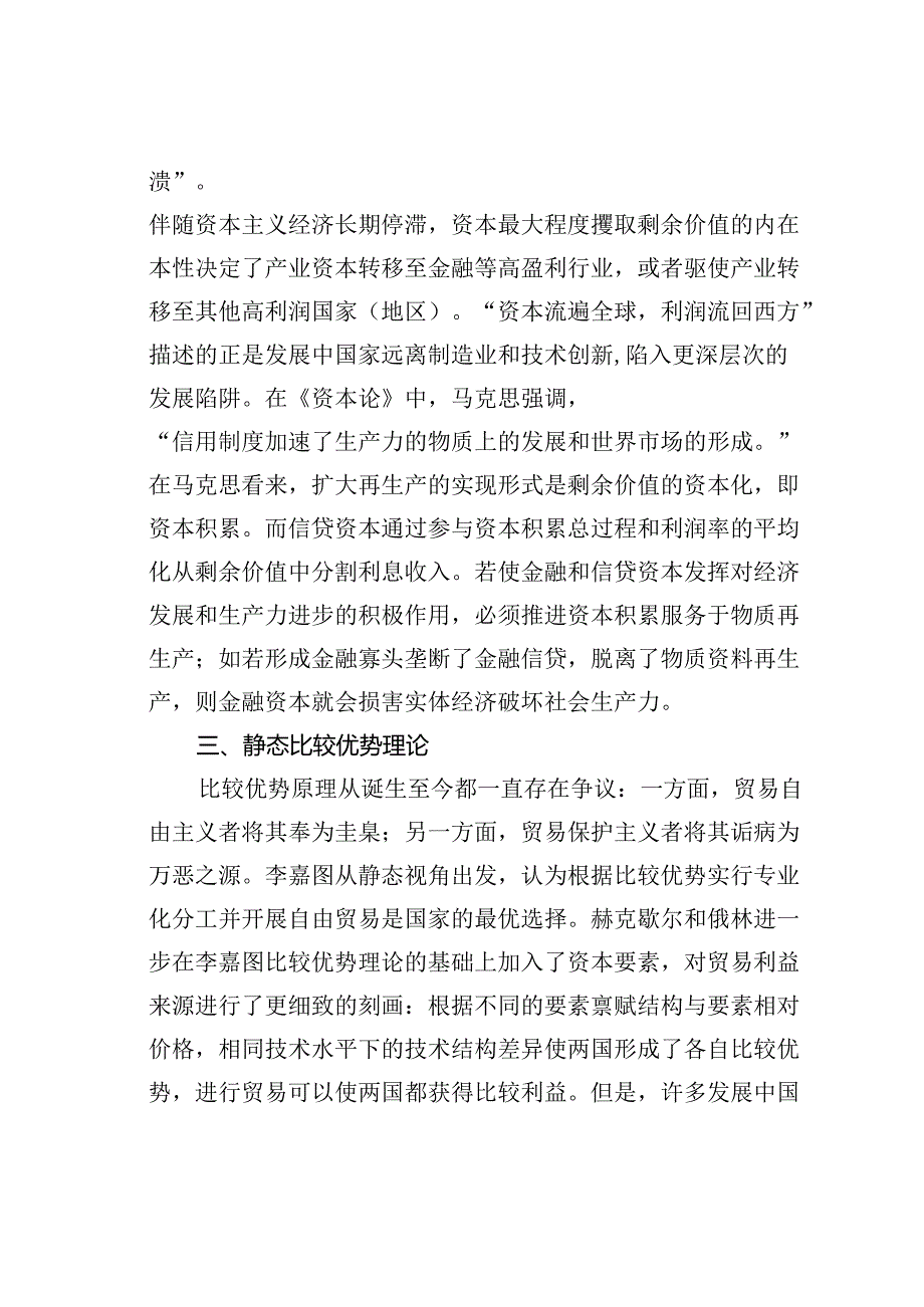 党课讲稿：以新质生产力提升国家竞争力的内在逻辑与战略重点.docx_第3页