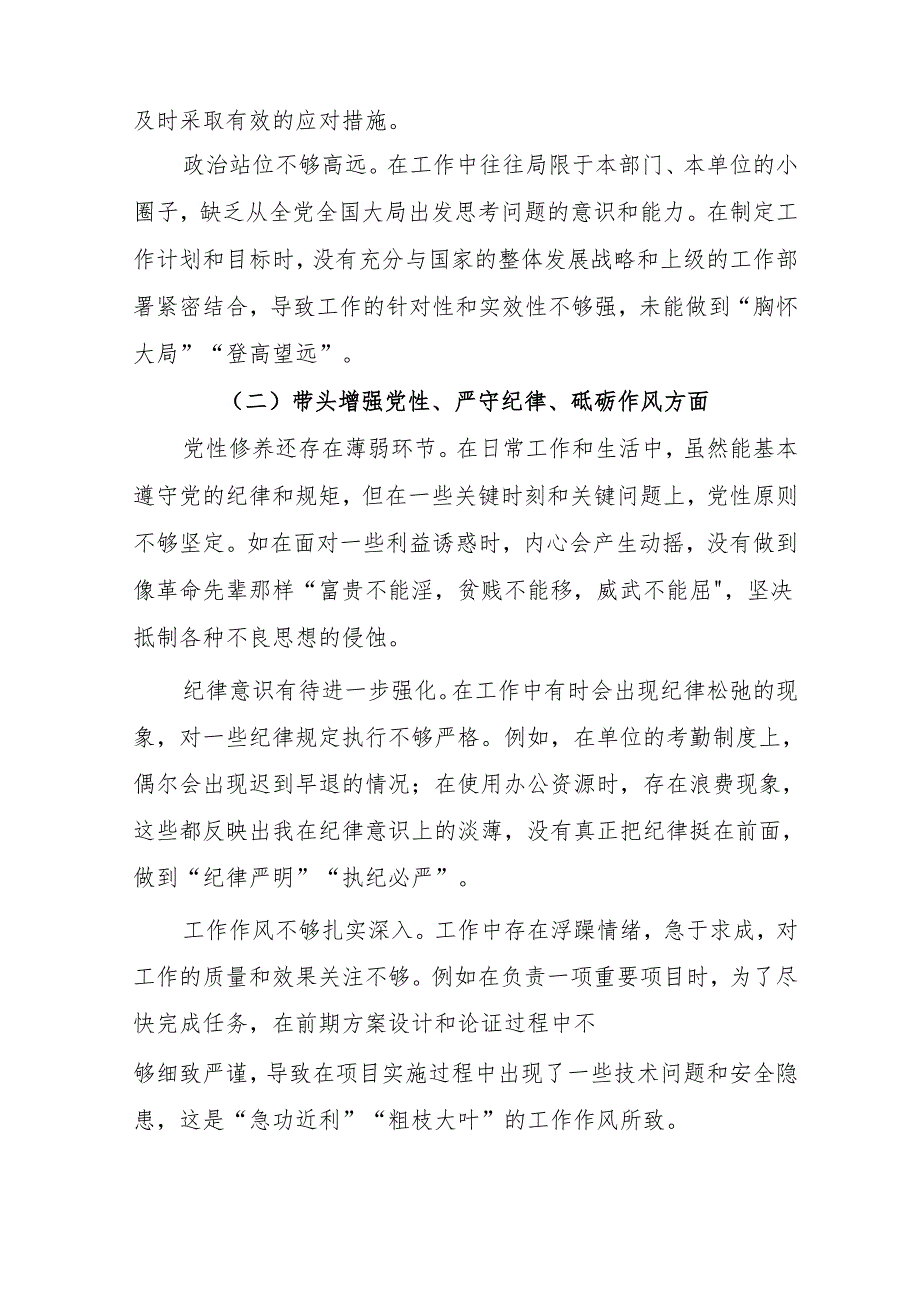 带头增强党性、严守纪律、砥砺作风方面等“四个带头”个人检视发言材料多篇.docx_第2页