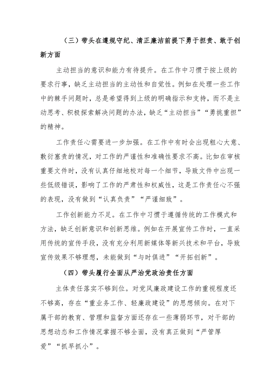 带头增强党性、严守纪律、砥砺作风方面等“四个带头”个人检视发言材料多篇.docx_第3页