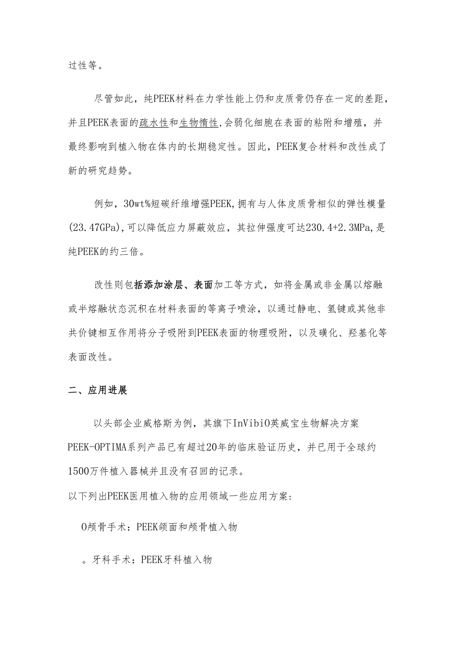 聚醚醚酮（PEEK）市场现状及应用前景分析.docx_第3页