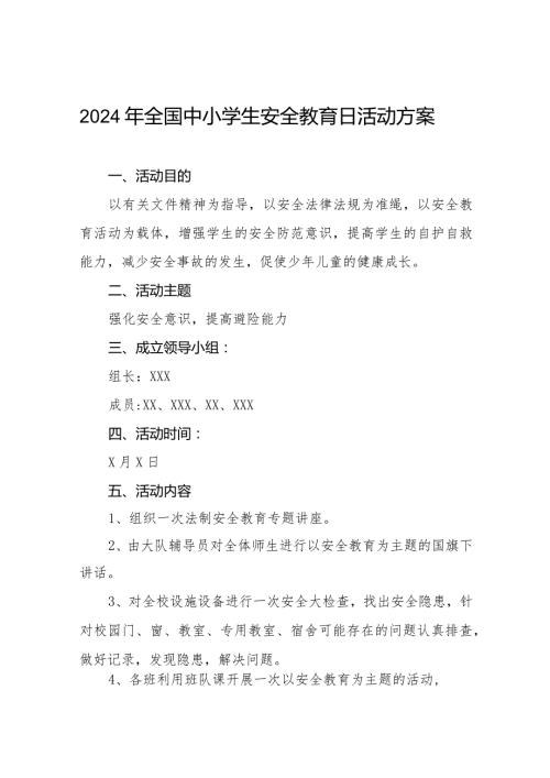 四篇2024年中学“全国安全教育日”活动方案2.docx