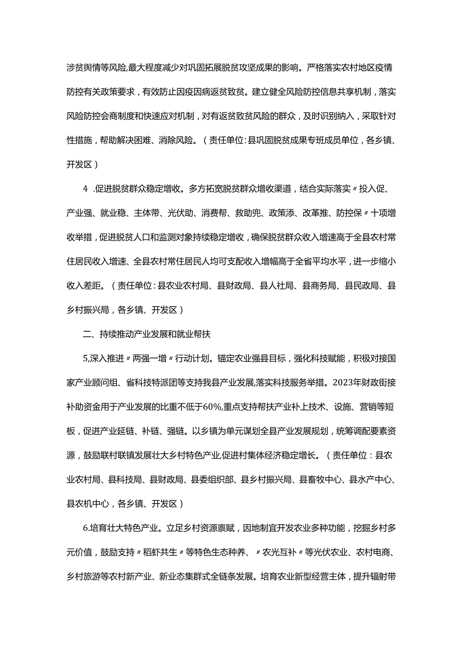 县2023年巩固拓展脱贫攻坚成果同乡村振兴有效衔接工作要点.docx_第2页