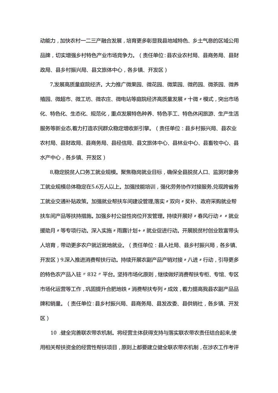 县2023年巩固拓展脱贫攻坚成果同乡村振兴有效衔接工作要点.docx_第3页