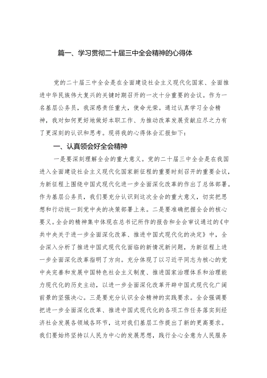 学习贯彻二十三中全会精神的心得体（共16篇）.docx_第2页