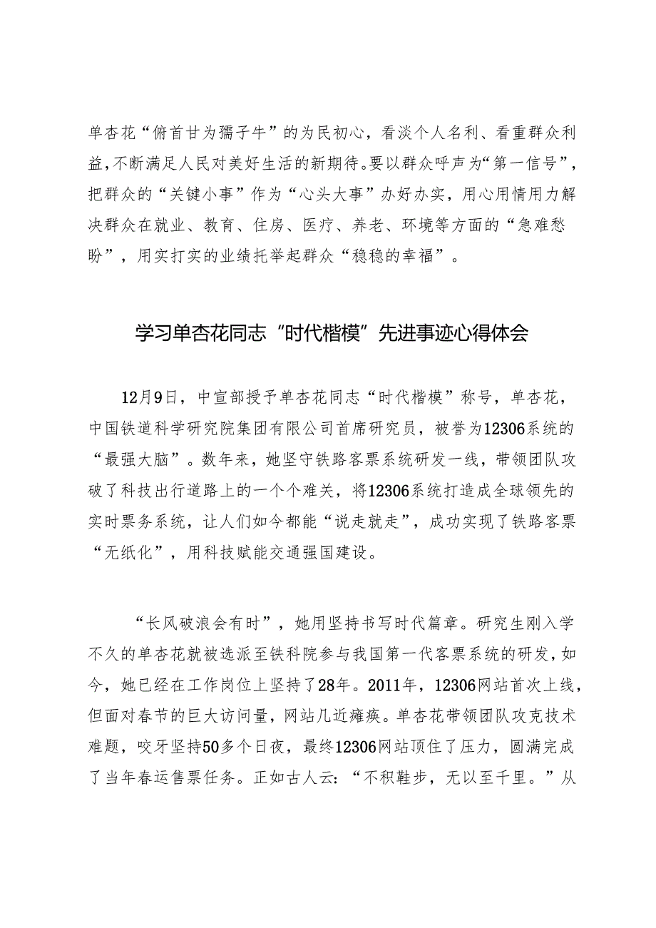 2024年学习“时代楷模”单杏花同志的先进事迹座谈发言稿心得体会4篇.docx_第3页