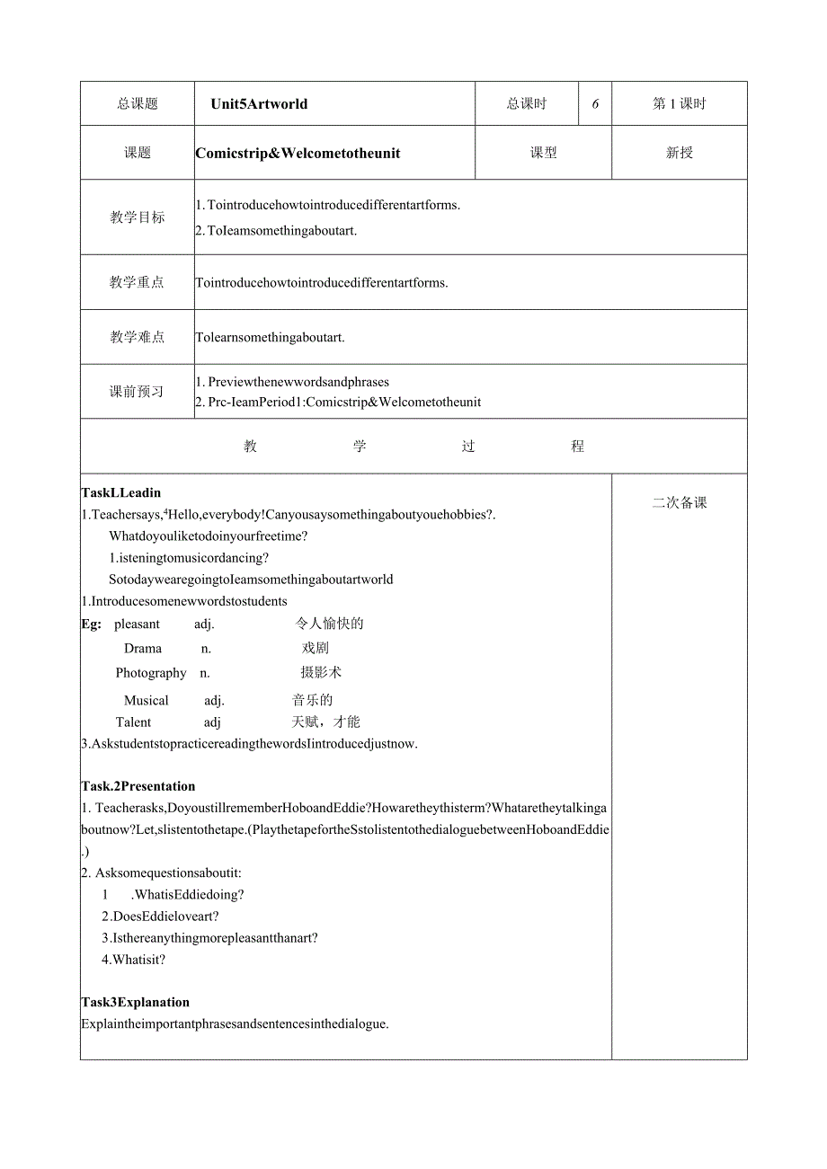 牛津新9AUnit5教案.docx_第1页