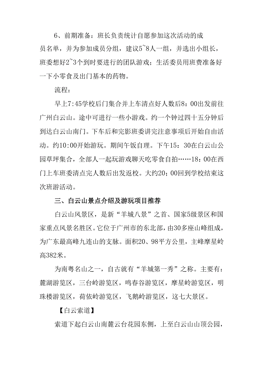 班级春游活动策划书1.docx_第2页
