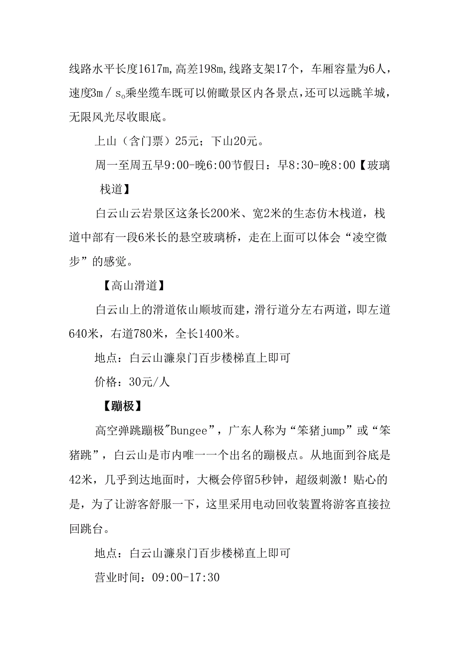 班级春游活动策划书1.docx_第3页