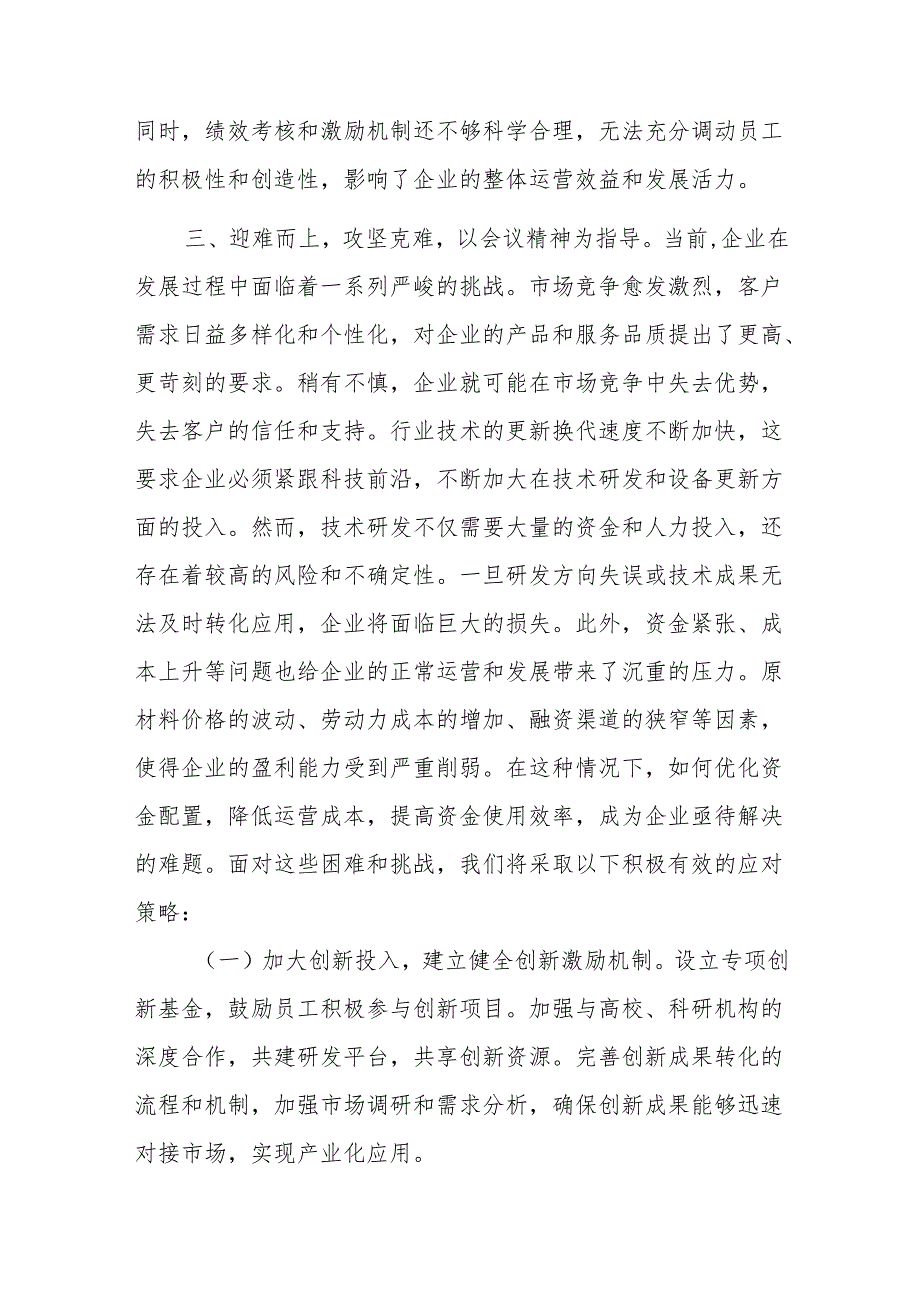 国有企业党委书记学习2024年中央经济工作会议精神研讨发言材料范文.docx_第3页