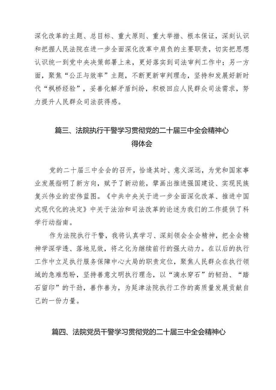 （15篇）法庭工作人员学习贯彻二十三中全会精神研讨发言材料范文.docx_第3页