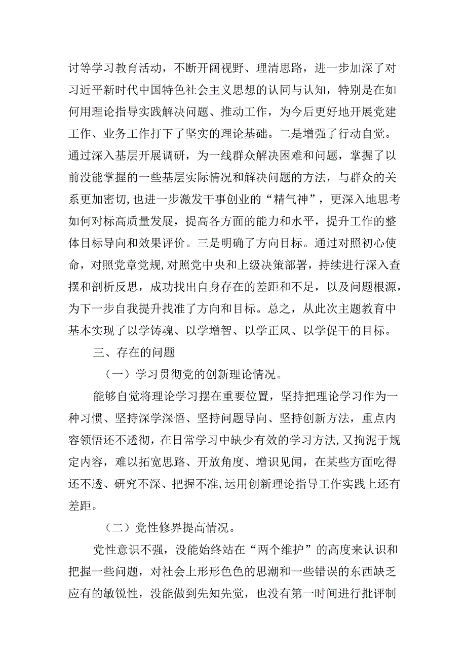 检视学习贯彻党的创新理论情况看学了多少、学得怎么样、有什么收获和体会四个方面对照检视整改措施和下一步努力方向16篇(最新精选).docx_第3页