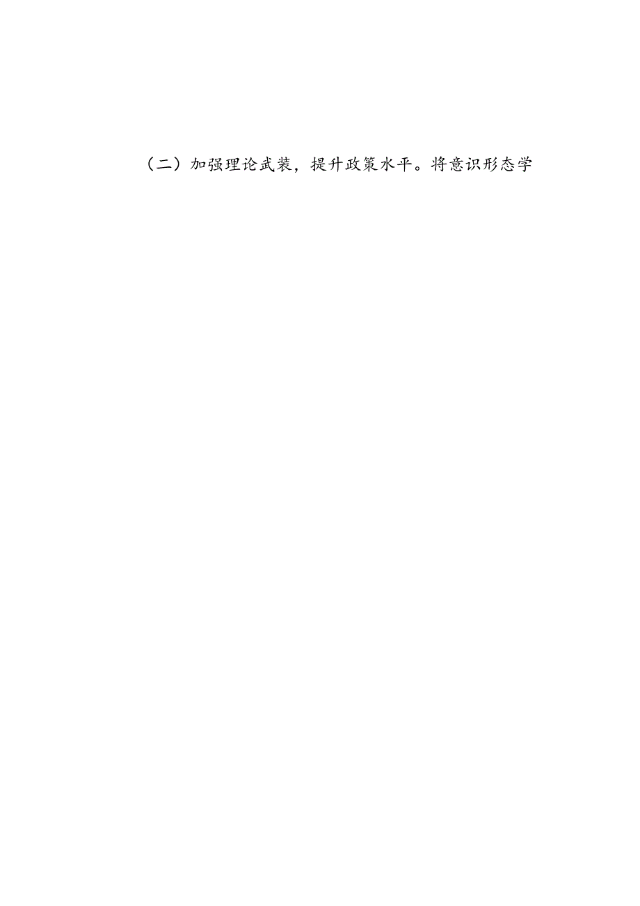 2024年开展上半年党支部意识形态情况工作报告 （8份）.docx_第2页