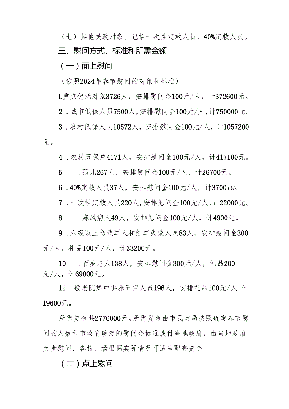 园区开展2025年《元旦节走访慰问》活动实施方案 （5份）67.docx_第2页