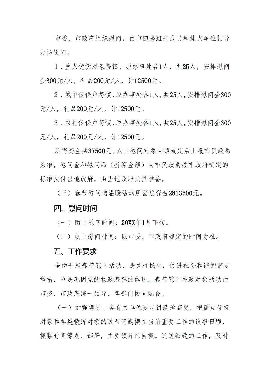 园区开展2025年《元旦节走访慰问》活动实施方案 （5份）67.docx_第3页