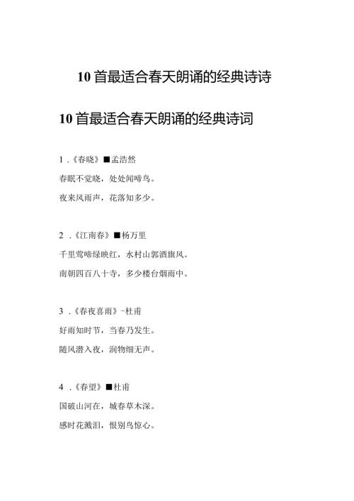 10首最适合天朗诵的经典诗诗.docx
